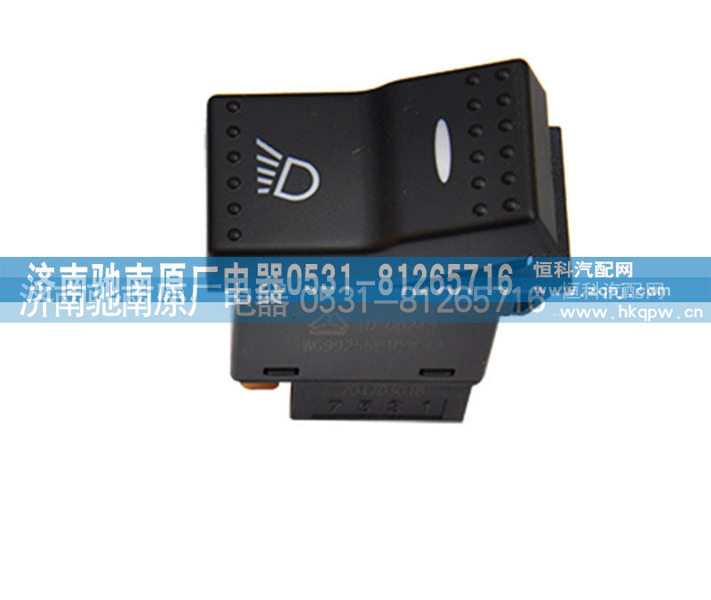 WG9925581029,工作灯开关,济南驰南原厂电器