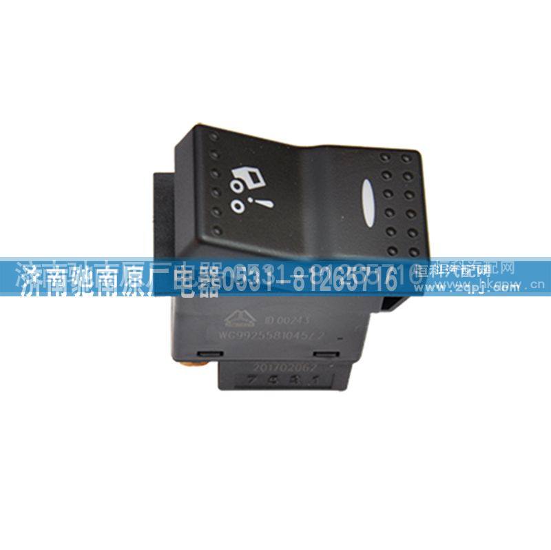WG9925581045,驾驶室举升开关,济南驰南原厂电器