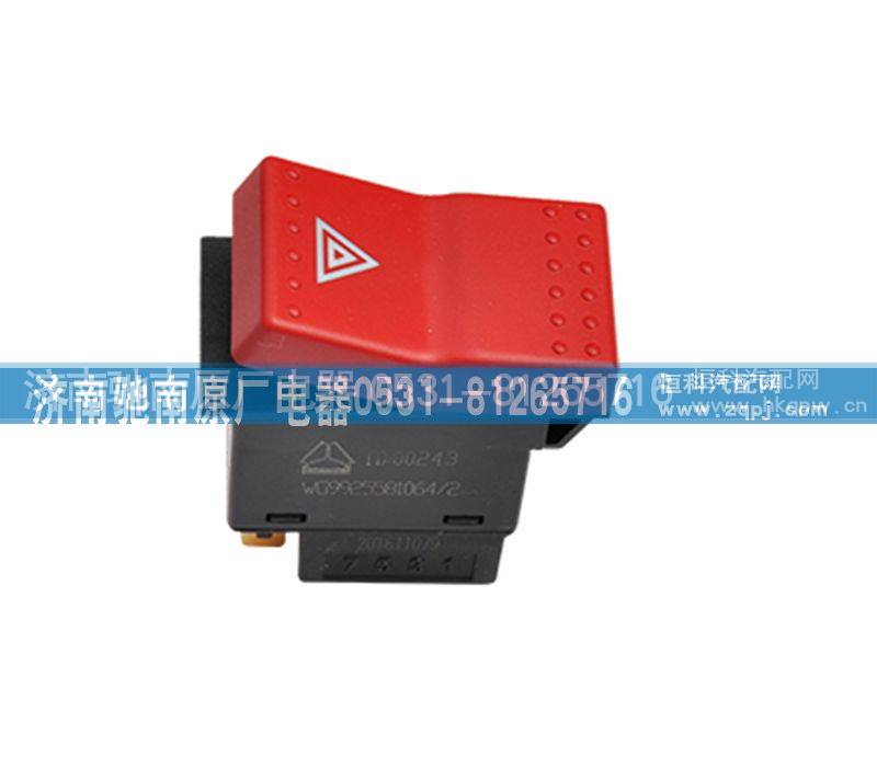 WG9925581064,危机报警开关,济南驰南原厂电器