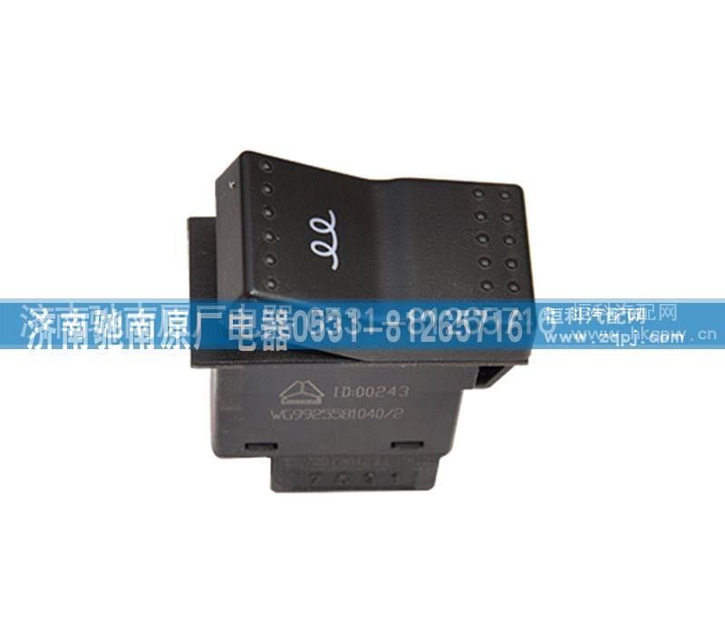 WG9925581040,暖机开关,济南驰南原厂电器