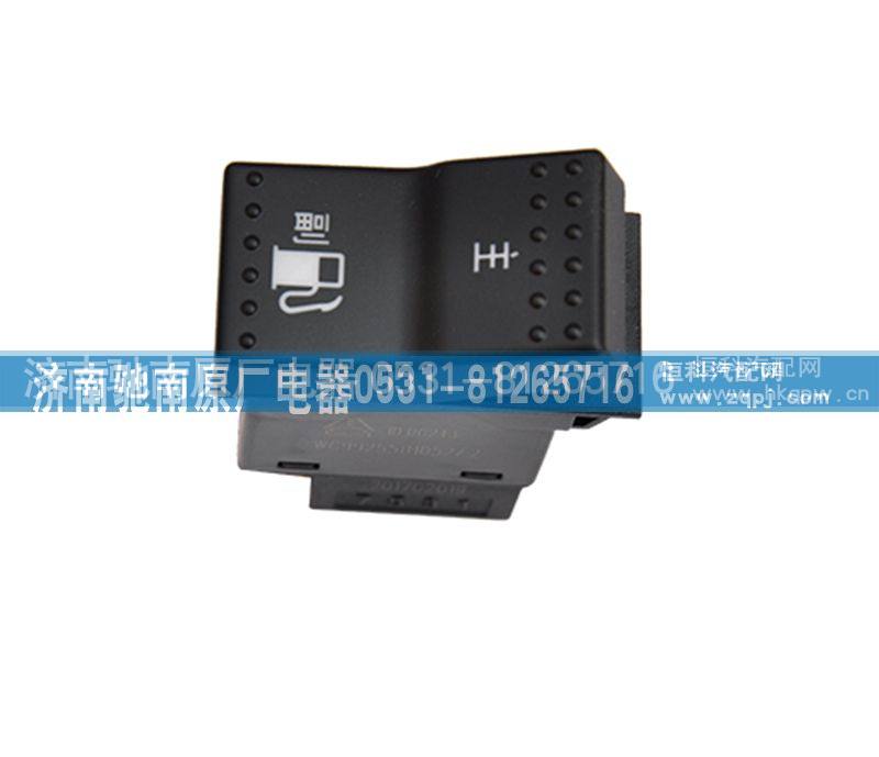 WG9925581052,主副油箱转换开关,济南驰南原厂电器