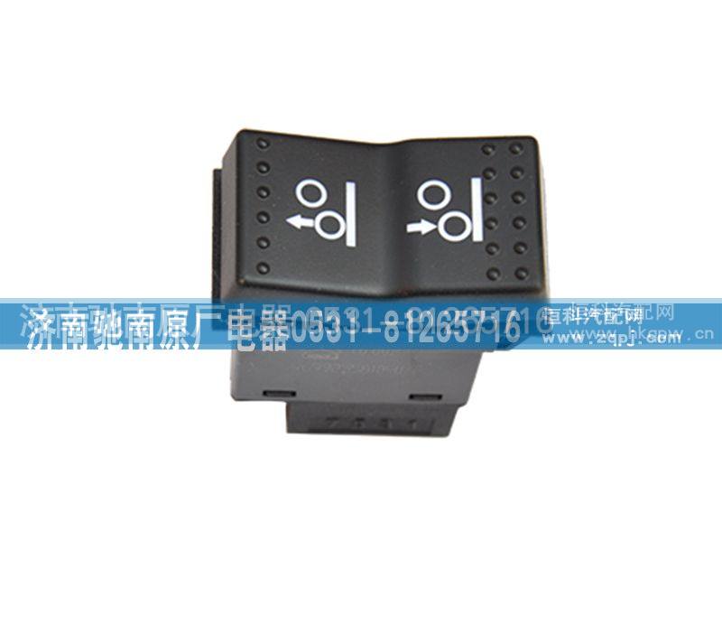 WG9925581090,提升轴升降开关,济南驰南原厂电器