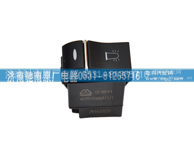 WG9918586015,警示灯开关,济南驰南原厂电器