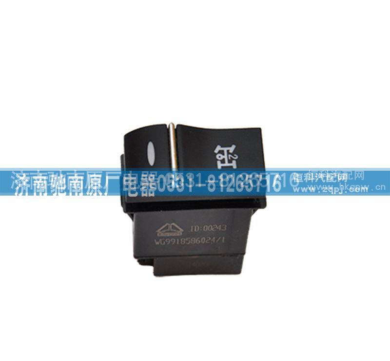 WG9918586024,第二取力器开关,济南驰南原厂电器
