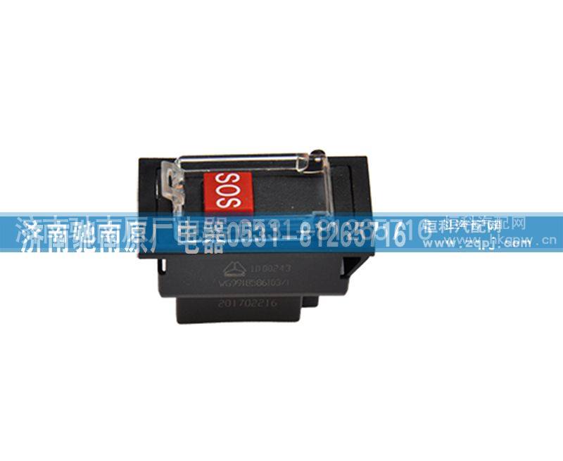 WG9918586103,SOS开关,济南驰南原厂电器