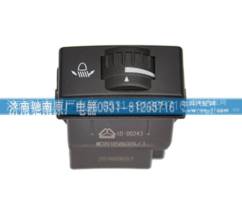 WG9918586009,大灯光束调节开关T5G,济南驰南原厂电器