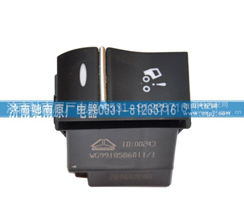 WG9918586011,驾驶室翻转开关,济南驰南原厂电器