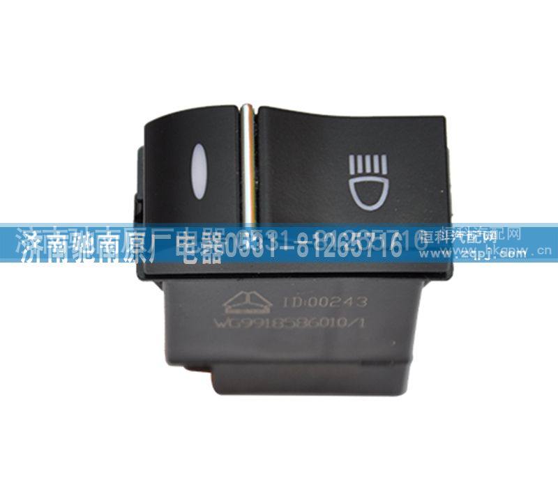 WG9918586010,辅助远光灯,济南驰南原厂电器