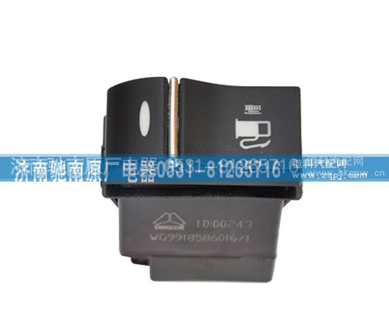 WG9918586016,主副油箱转换开关,济南驰南原厂电器