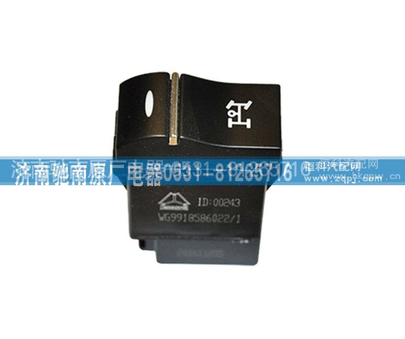 WG9918586022,取力器开关,济南驰南原厂电器