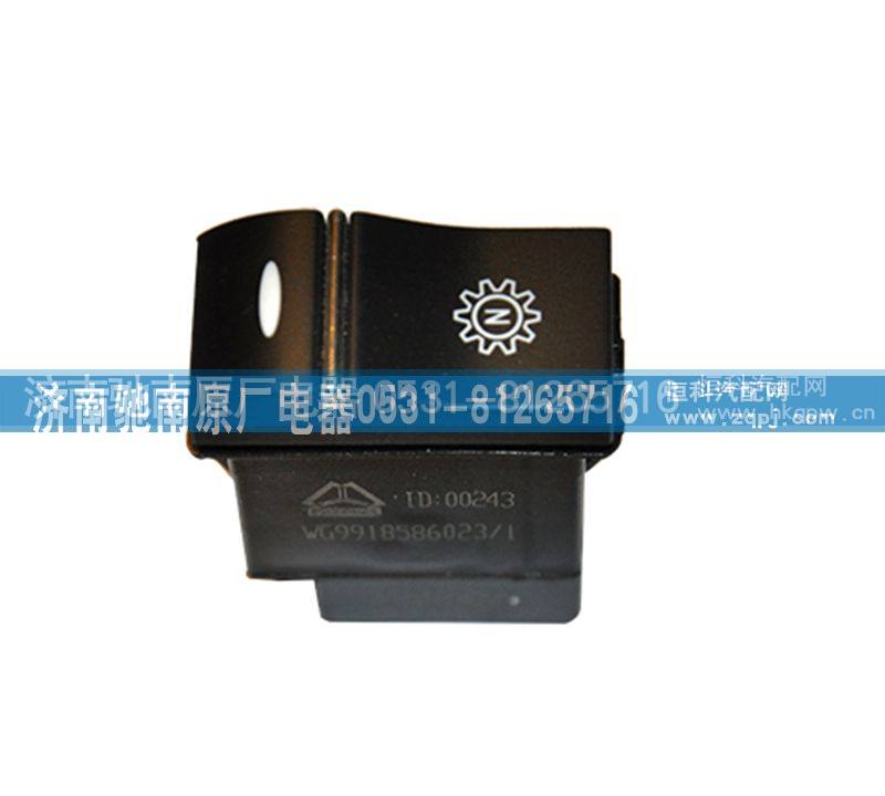 WG9918586023,取力器空挡开关,济南驰南原厂电器