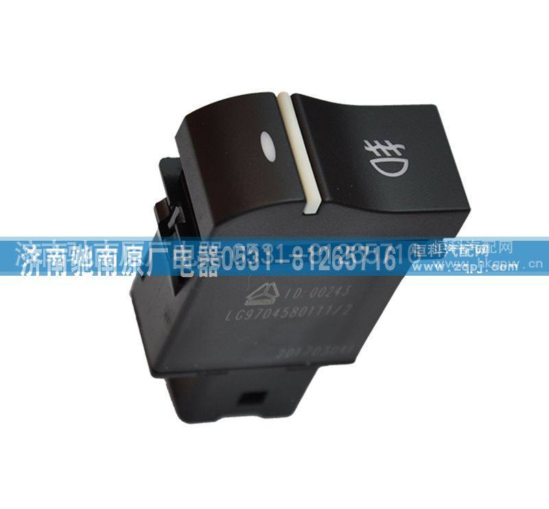 LG9704580111,前雾开关,济南驰南原厂电器