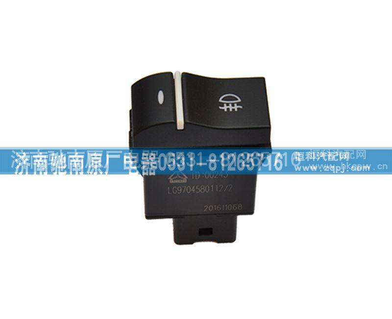 LG9704580112,后雾开关,济南驰南原厂电器
