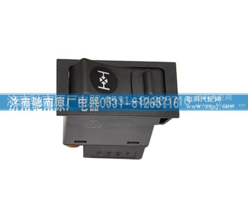 AZ9525582008轮间差速开关，济南驰南原厂电器