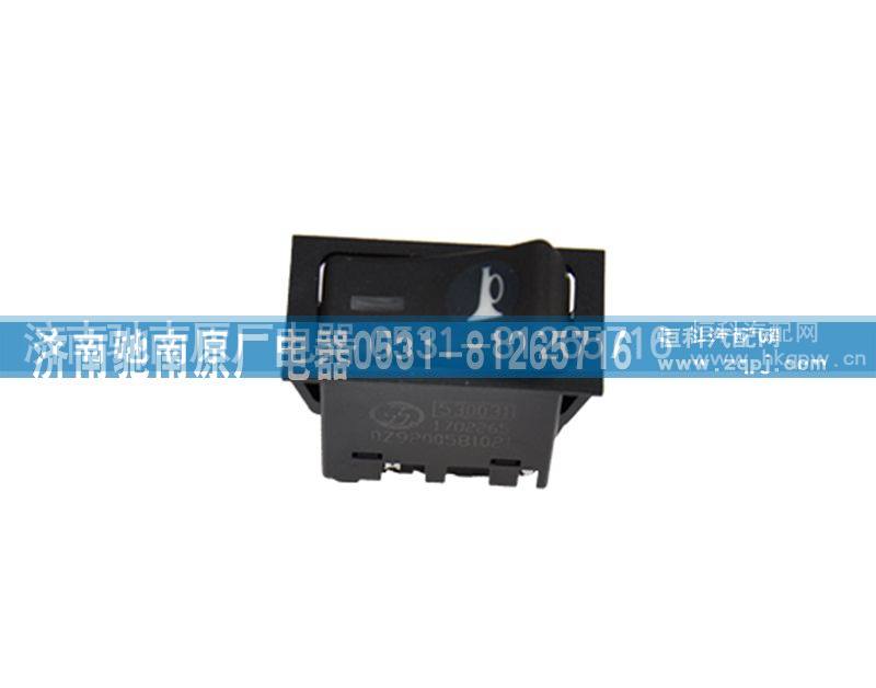 DZ9200581021喇叭转换开关，济南驰南原厂电器