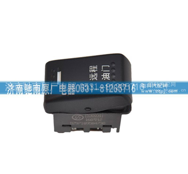 DZ97189584730,远程油门转换开关,济南驰南原厂电器