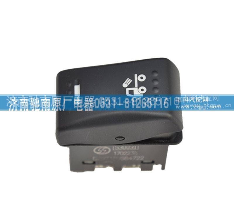 DZ97189584722,后工作灯开关,济南驰南原厂电器