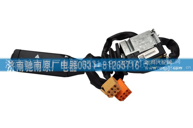 HOWO组合开关WG9730583117【豪沃电器开关】