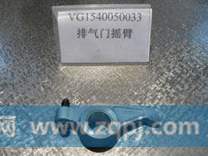 排气门摇臂总成