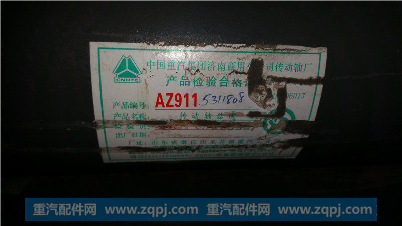 AZ9115311808,传动轴,济南华驰工贸公司