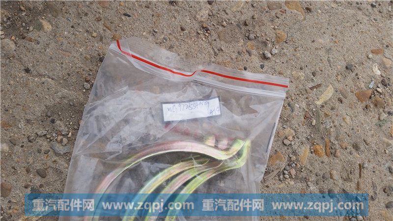 WG9725540009,卡箍,济南华驰工贸公司