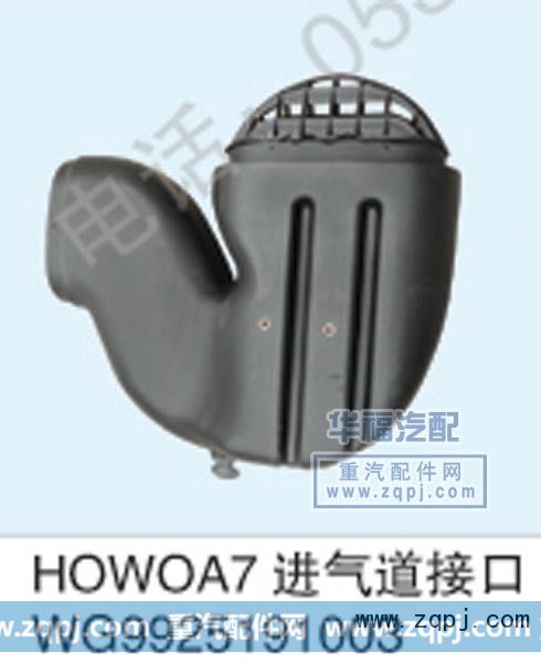 ,进气道接口,沧州华福汽车配件制造有限公司