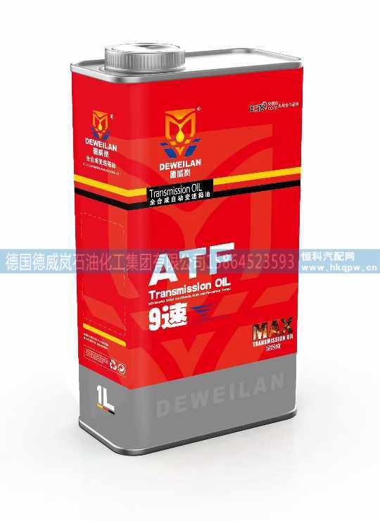 ,德威岚MAX全合成自动变速箱油 ATF 9速,德国德威岚石油化工集团有限公司