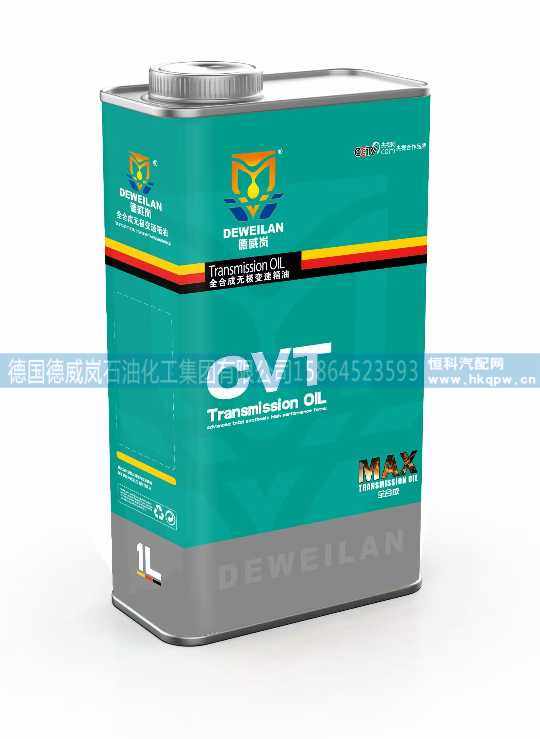 ,德威岚MAX全合成无极变速箱油,德国德威岚石油化工集团有限公司