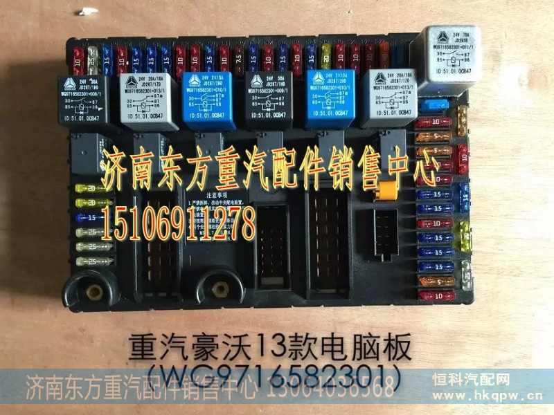 WG9716582301,电气接线盒总成,济南东方重汽配件销售中心