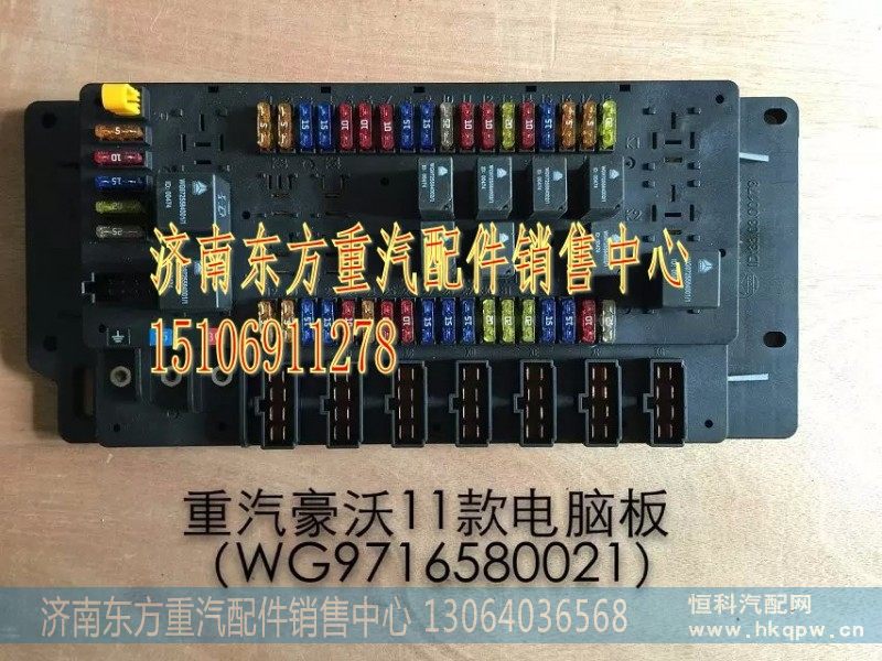WG9716580021,电器接线盒总成(HW09,济南东方重汽配件销售中心