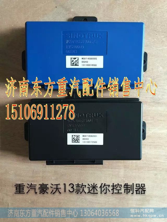 wg9716582001,迷你控制器（共轨）,济南东方重汽配件销售中心