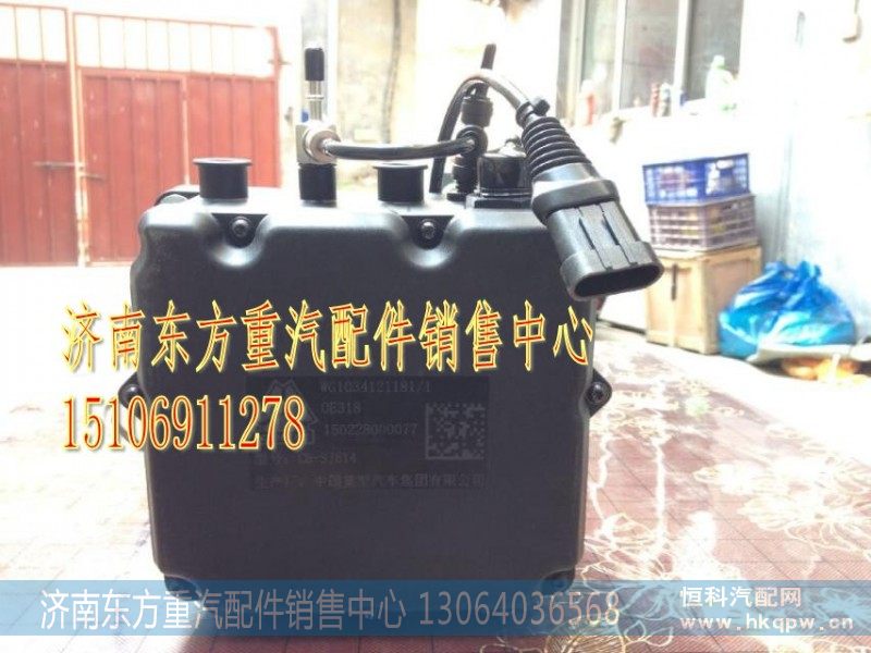 WG1034121181,尿素液位温度传感器和尿素泵箱集成式系统,济南东方重汽配件销售中心