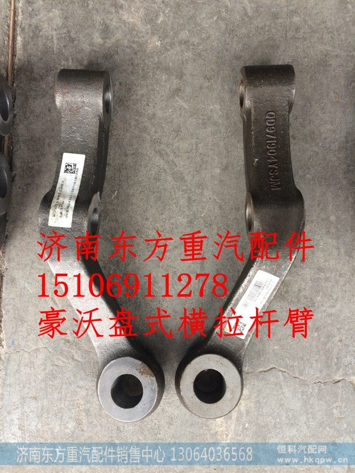 AZ9719413004转向横拉杆臂(HW_09款右)盘式