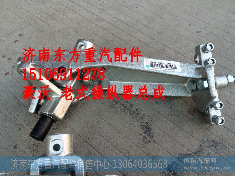 WG9725240107操纵器总成(HW)