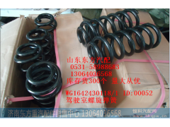 AZ1642430118,驾驶室螺旋弹簧(HW),济南东方重汽配件销售中心