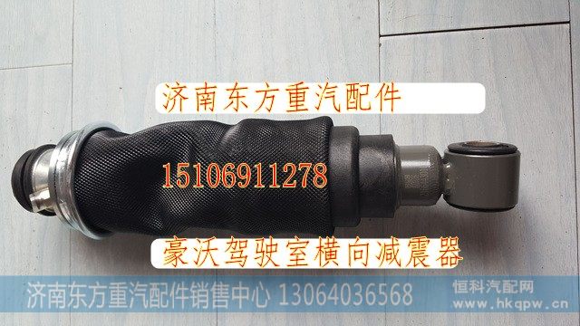 AZ1664440069,驾驶室减震气囊（后悬）,济南东方重汽配件销售中心