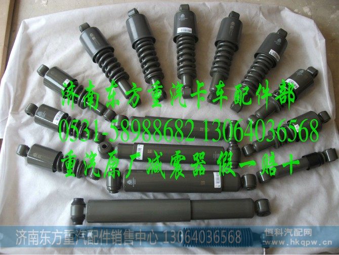 WG9100680001前桥减震器（09款）