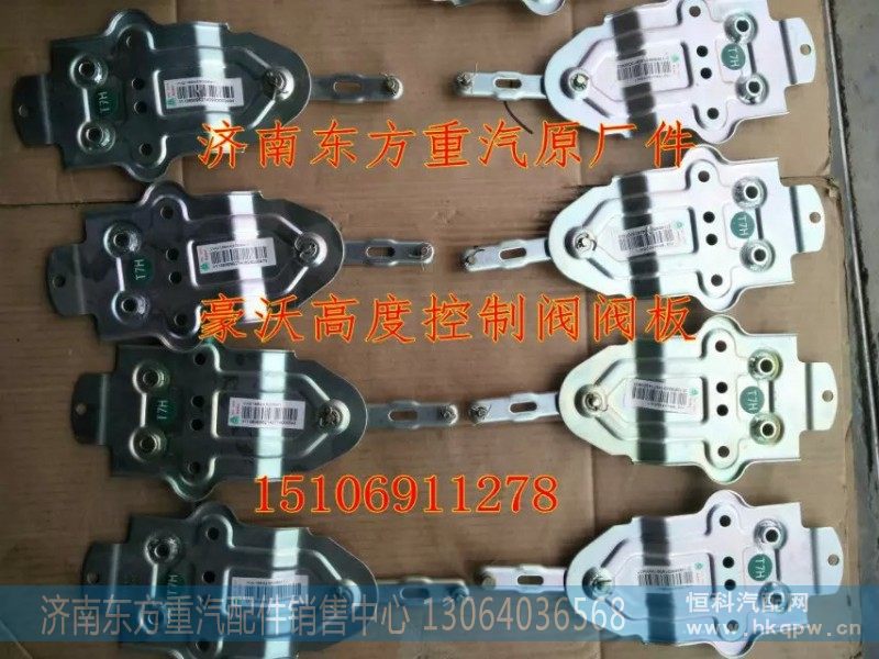AZ1664430246,高度控制阀调节机构总成,济南东方重汽配件销售中心