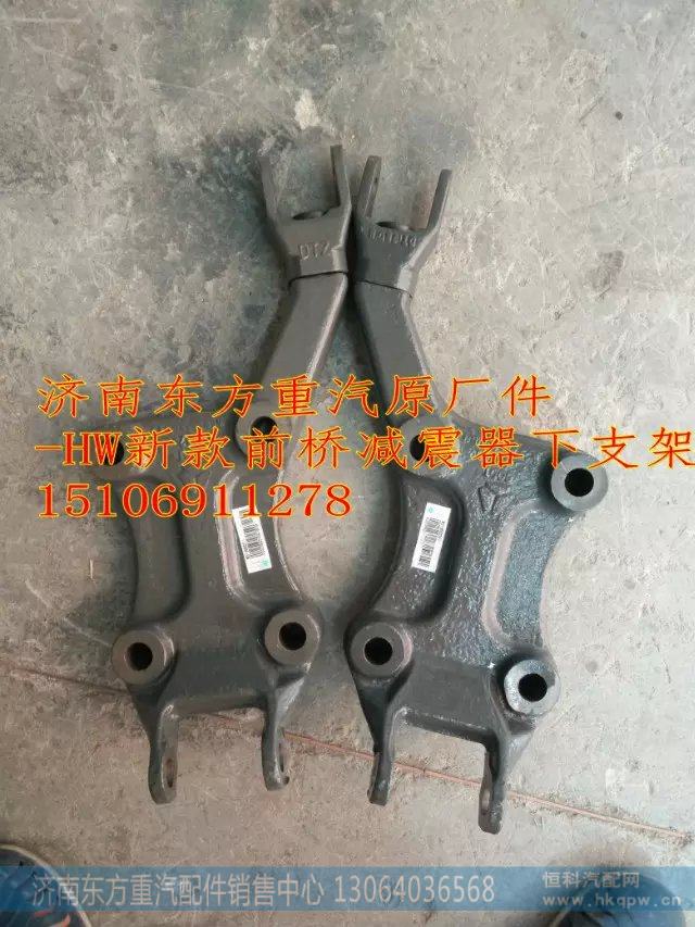 WG9716680057,后桥减震器支架 右下/4*2,济南东方重汽配件销售中心
