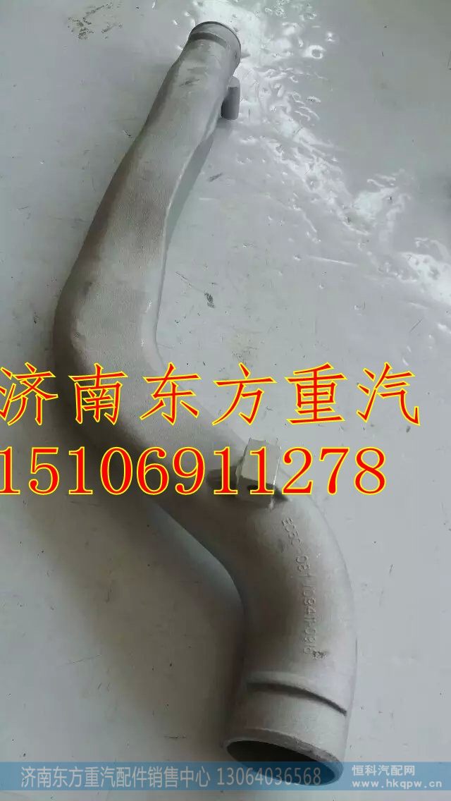 081V09411-0916,中冷管,济南东方重汽配件销售中心