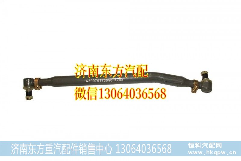 AZ9970430050转向横拉杆总成70矿