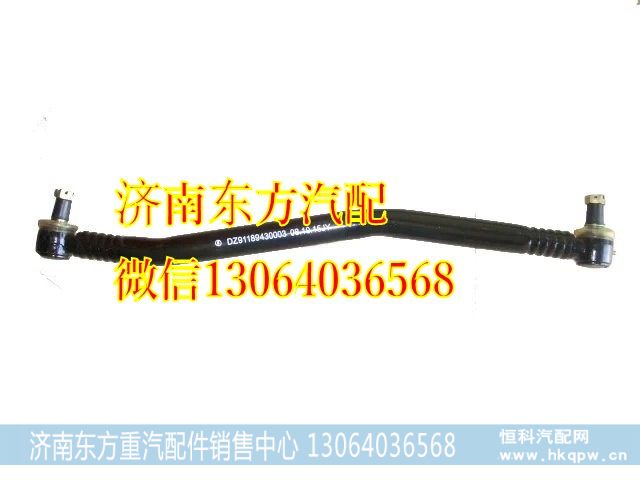 DZ9018430003,转向直拉杆(奥龙),济南东方重汽配件销售中心