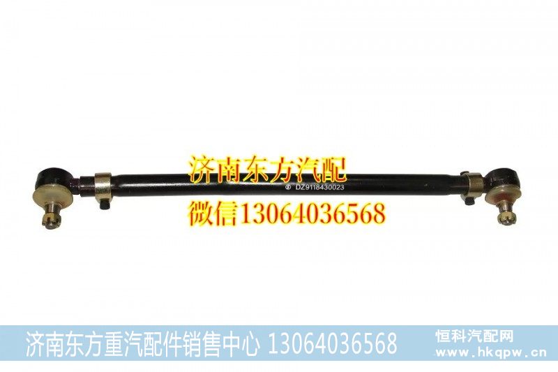 DZ9118430023转向直拉杆总成