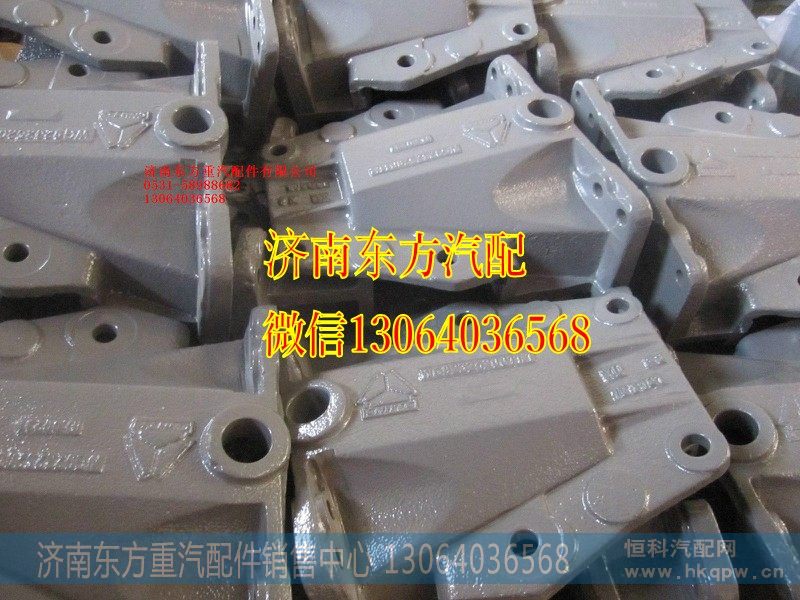 AZ9232520011前钢板后支架(HW/右)