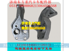 AZ1664440011,长驾驶室后悬左下支架),济南东方重汽配件销售中心