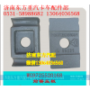 WG9725520168前钢板盖板HW