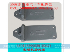 WG9125590027,发动机支撑托架(金王子/右),济南东方重汽配件销售中心