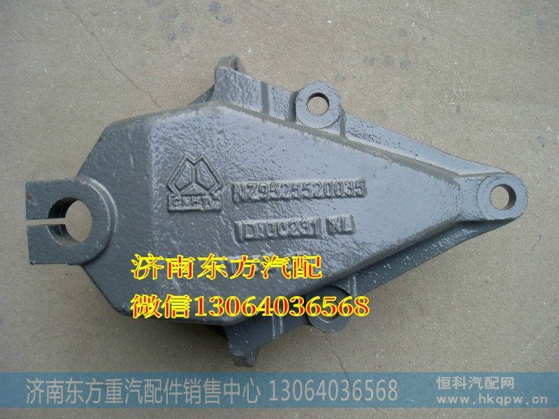 NZ925520035前钢板前支架
