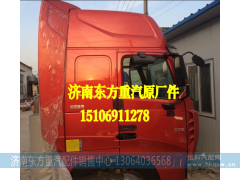 ,T7H驾驶室总成,济南东方重汽配件销售中心