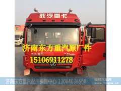 ,德龙新M3000驾驶室总成,济南东方重汽配件销售中心